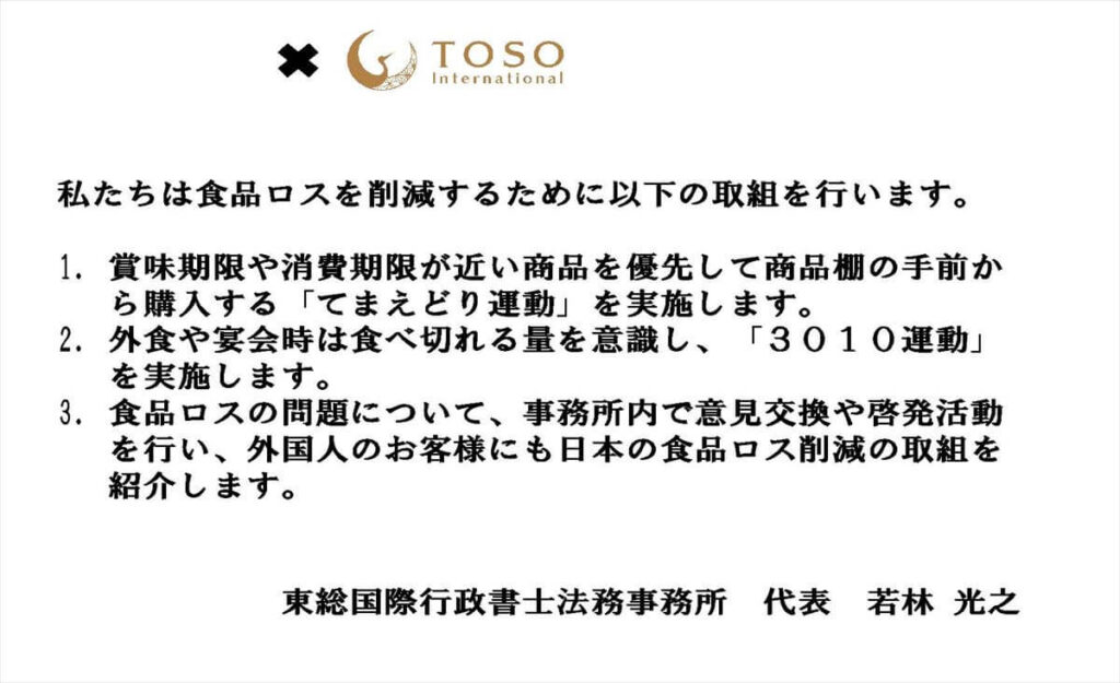 食品ロス削減自主宣言